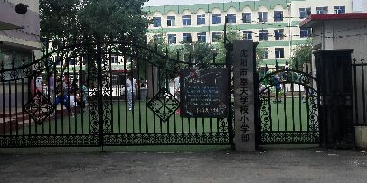 沈阳市奉天小学