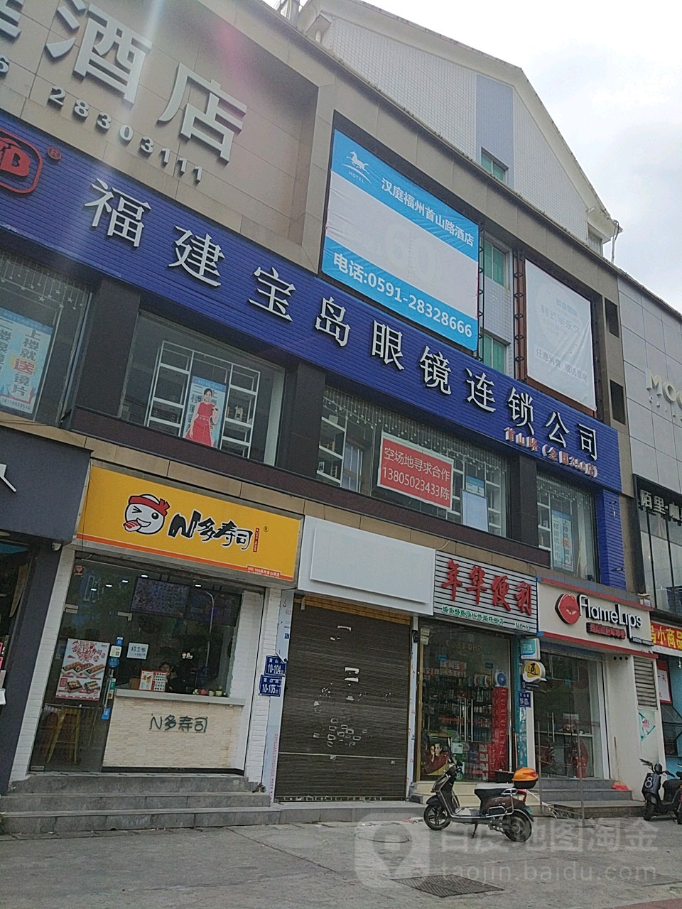 福建宝岛眼镜(连锁)工司(施埔路店)