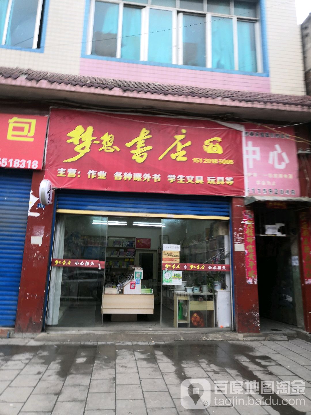 梦想书店(双拥路店)