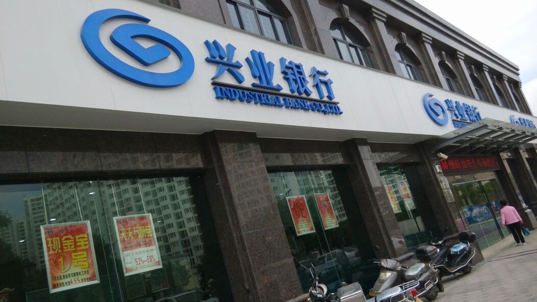 兴业建行(晋江池店支行)