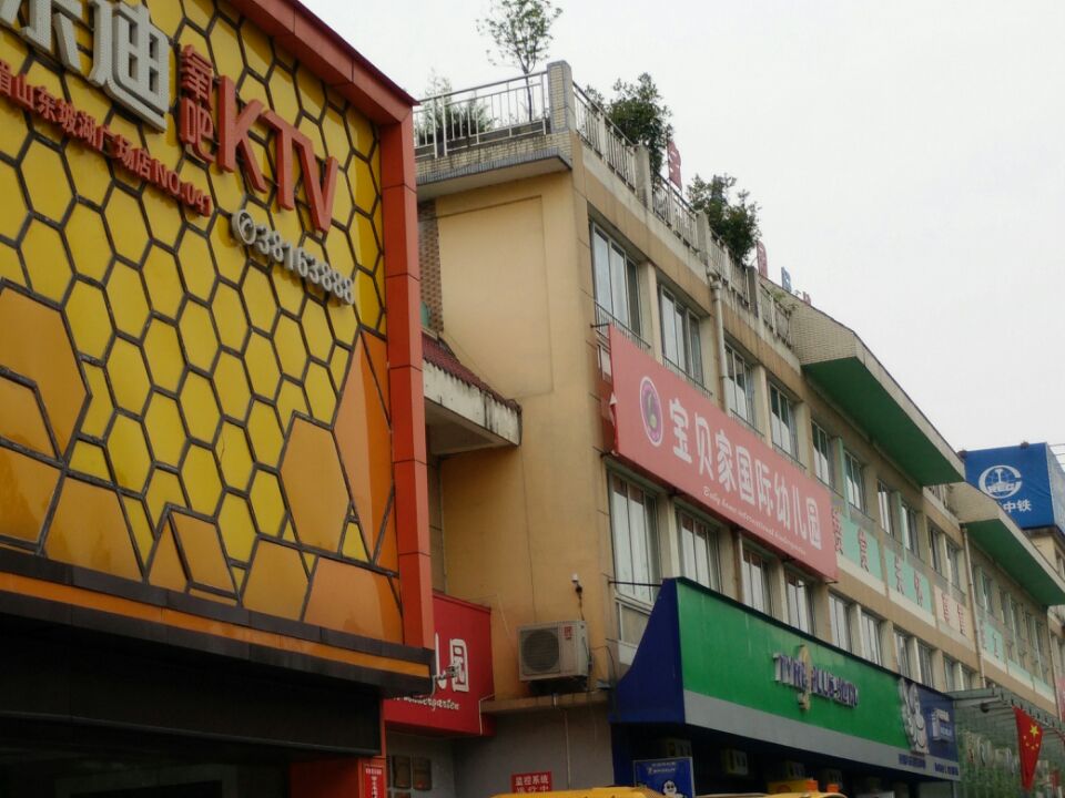 欢乐颂迪(东坡湖广场店)