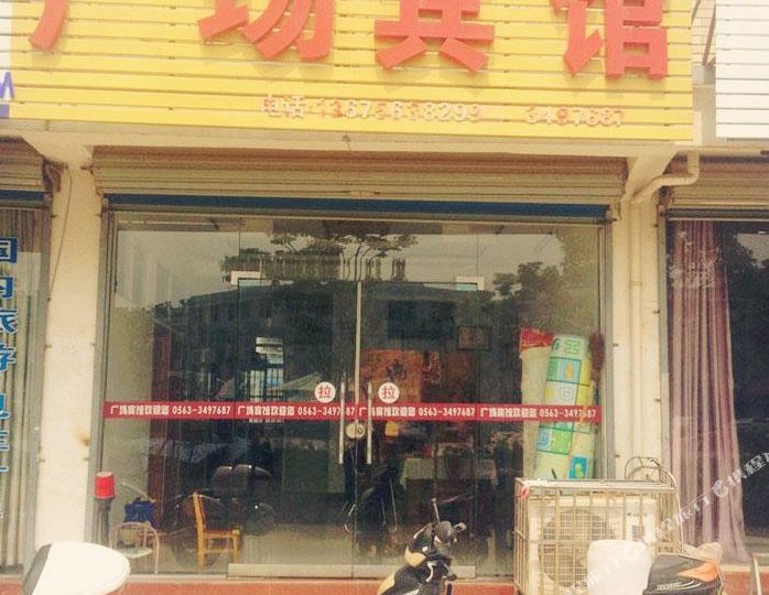 广场宾馆