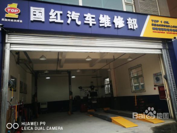 成都国羽红汽车维修服务有限责任公司
