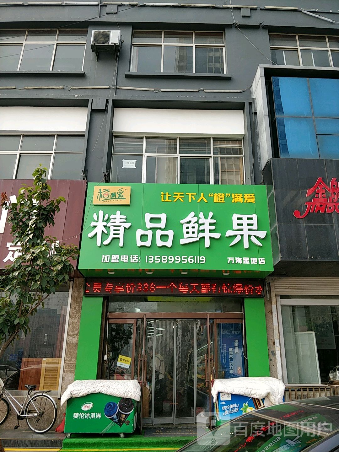 橙满爱精品鲜果(万海金地店)