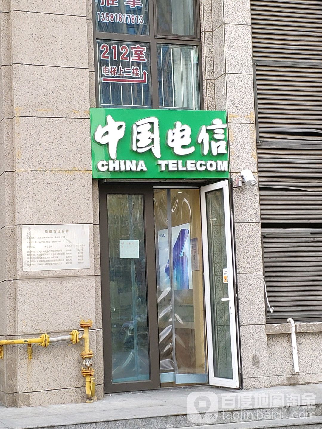 中国电信(悦榕湾营业厅)