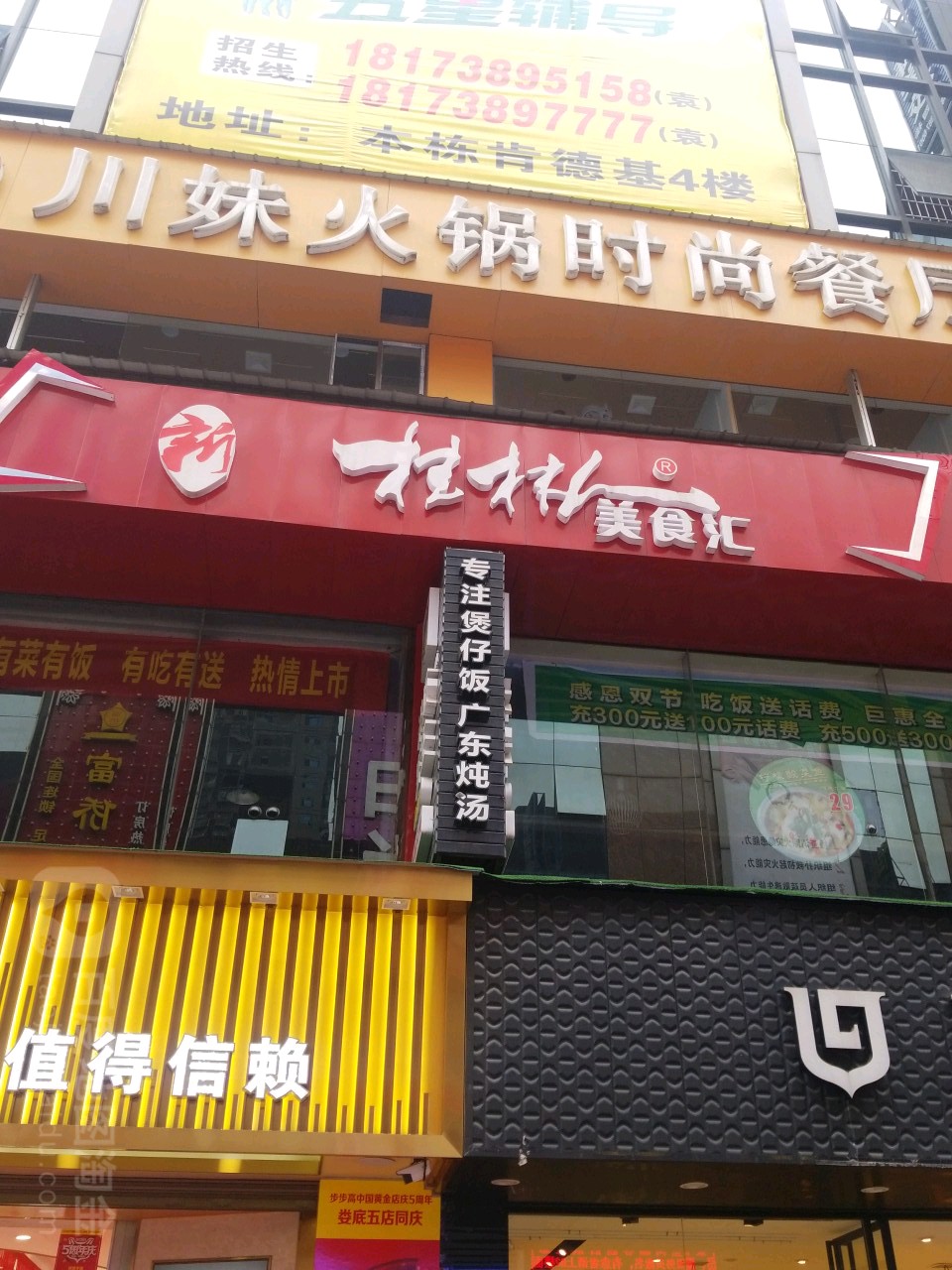 桂林市美食·汇(氐星路店)