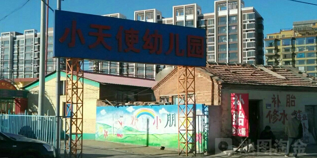 小天使幼儿园(顺密旧路店)
