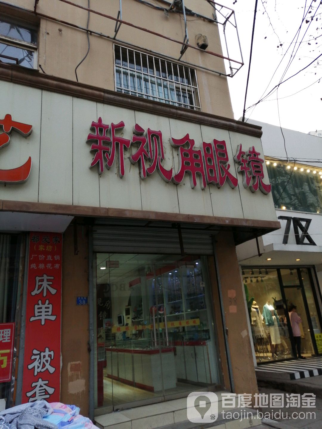 新视角眼镜(滨河路店)