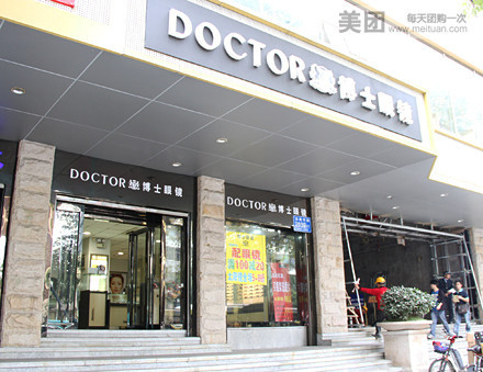 博士眼镜(南昌医学院店)