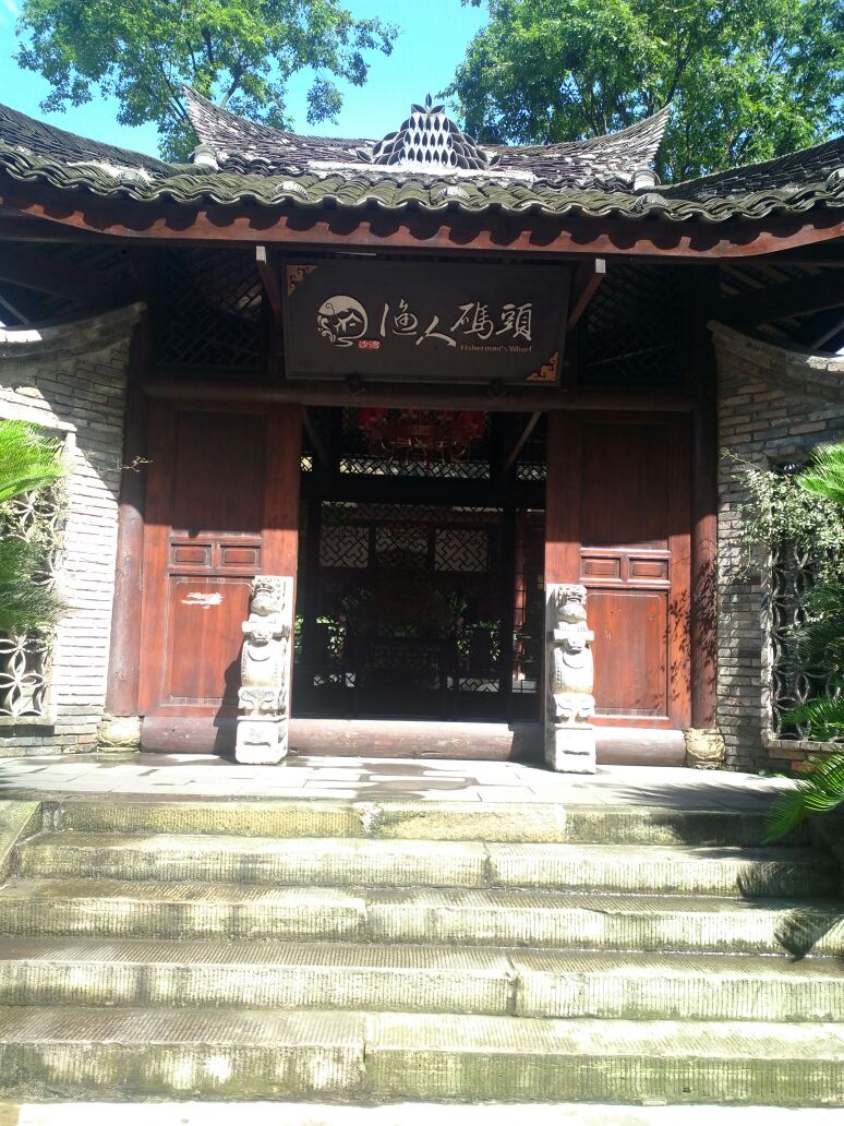 渔人码头(太平中队店)