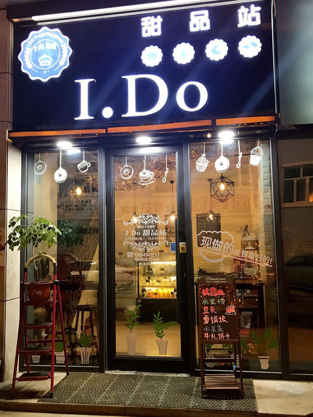I.Do甜品站