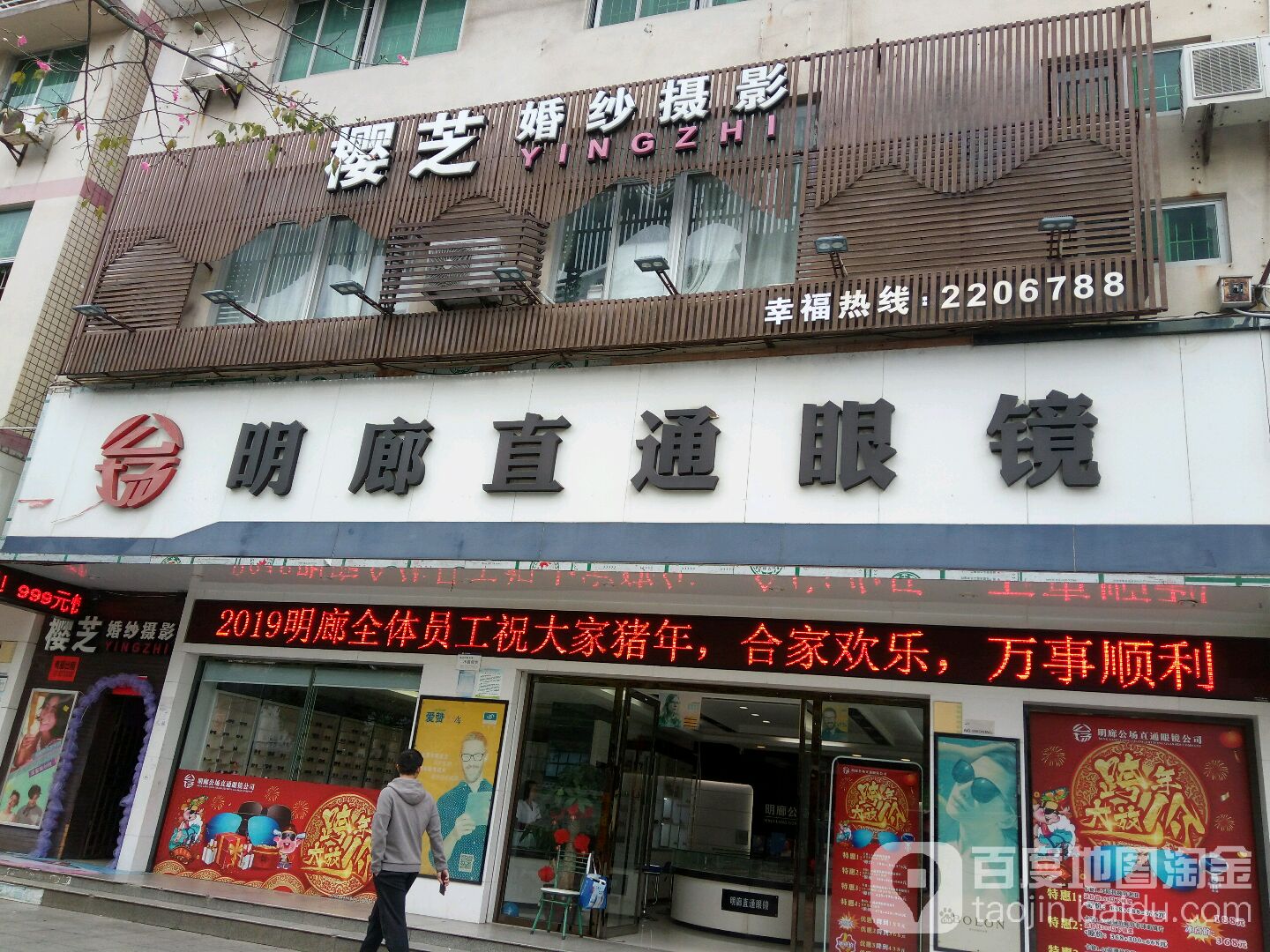 明廊公场直通眼镜(霞山步行街总店)