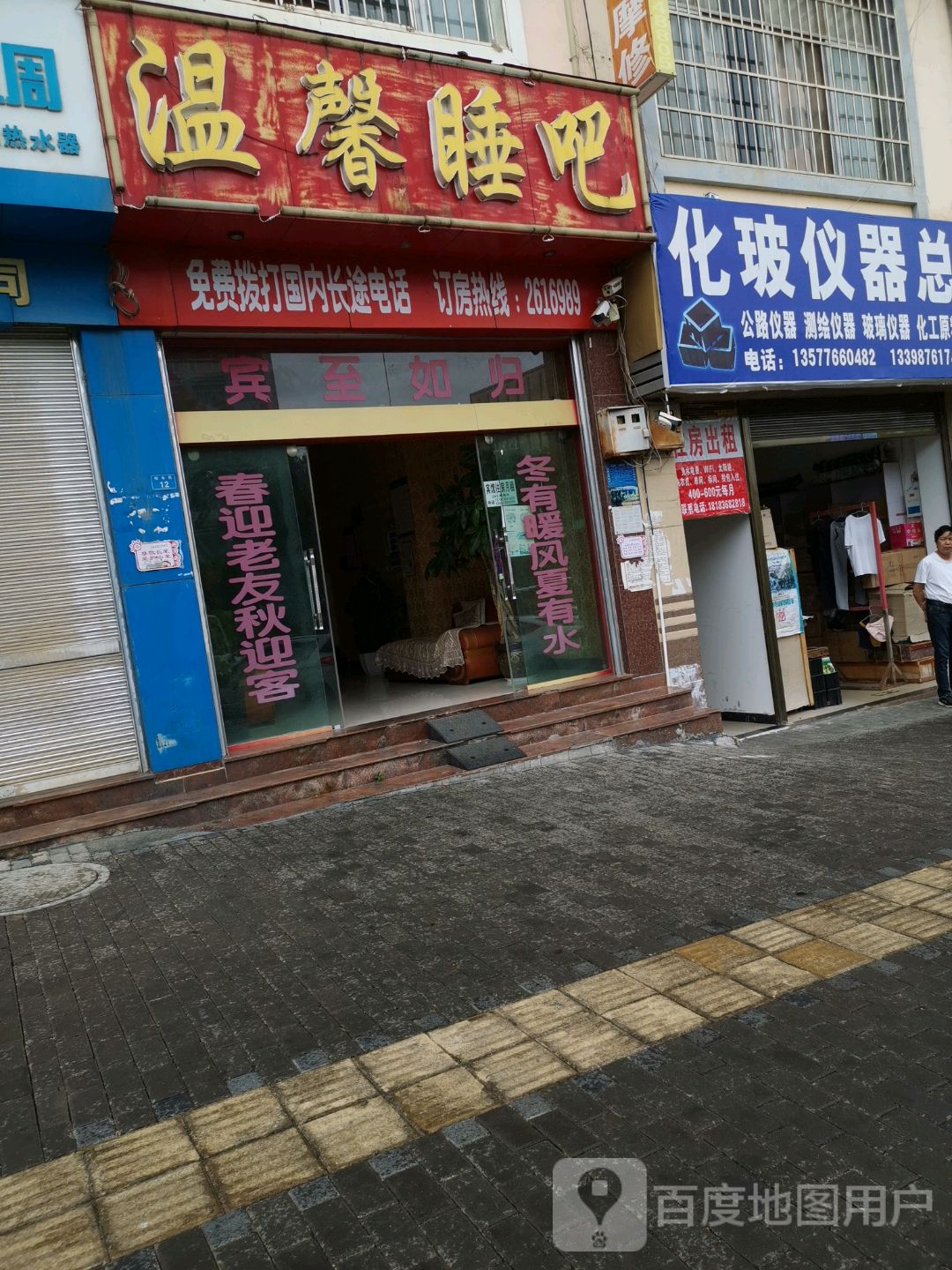 馨家园睡吧