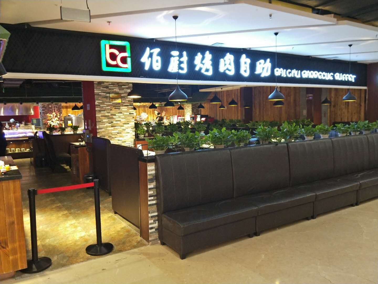 佰厨海鲜烤肉自助(万达广场唐山店)