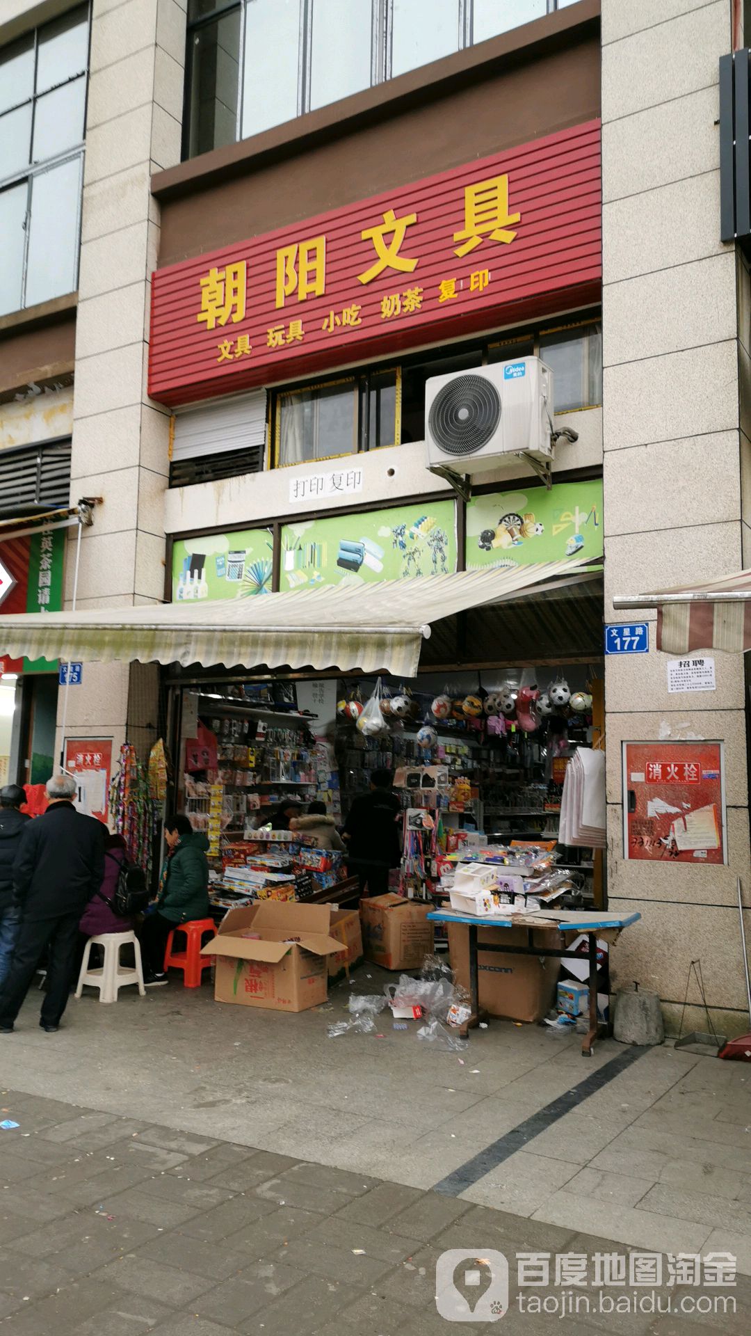 朝阳文具(北城御景店)
