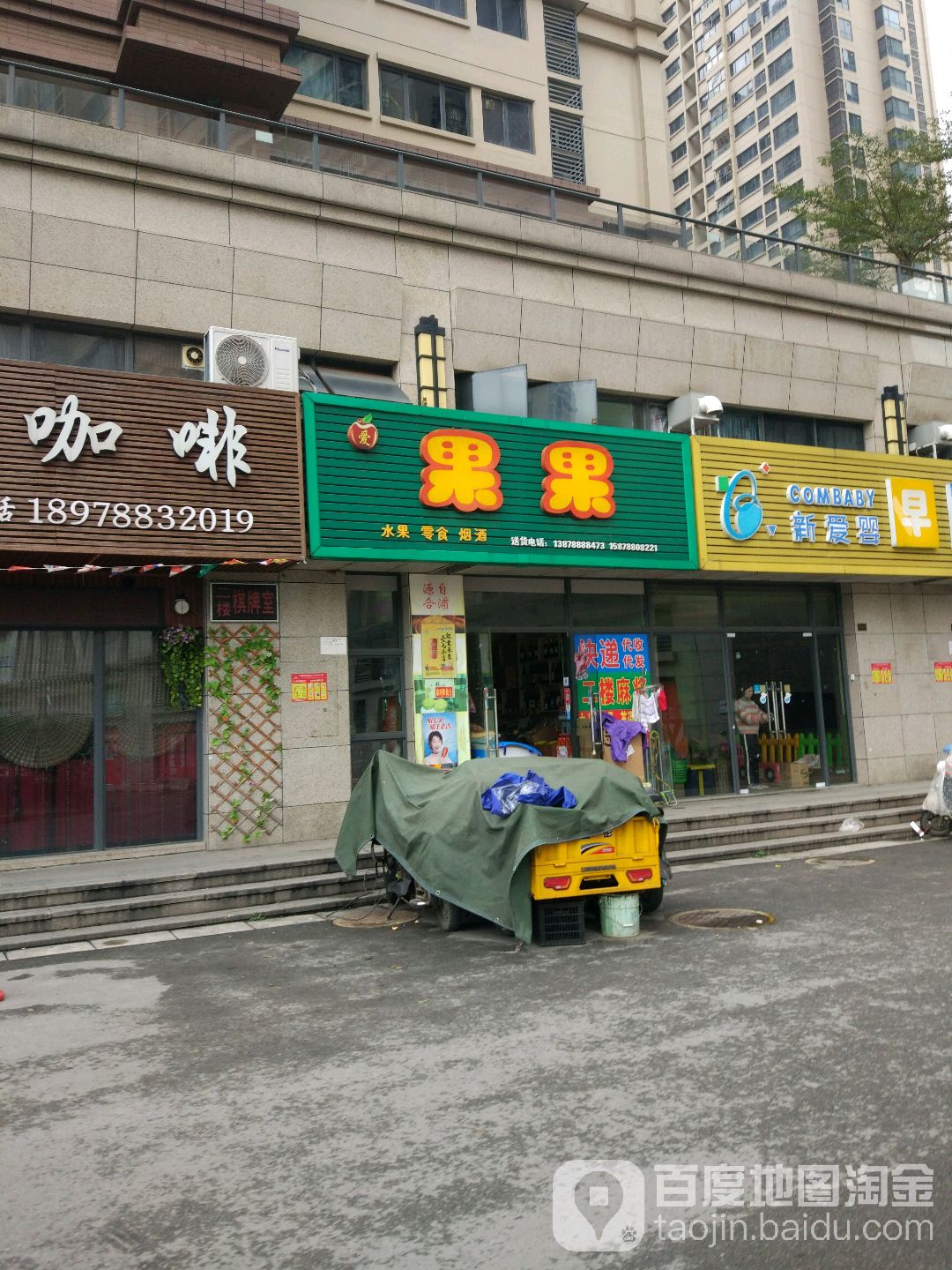 爱果果水果零食(荣和山水店)