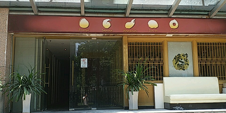 脆脆炸猪扒