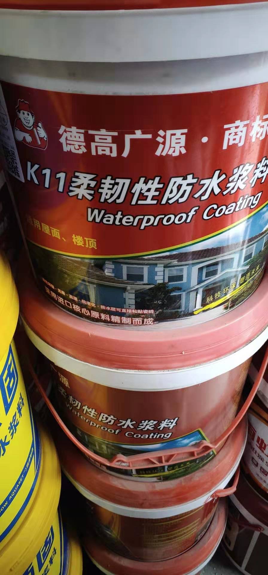 德高广源新型防水(安顺专卖店)