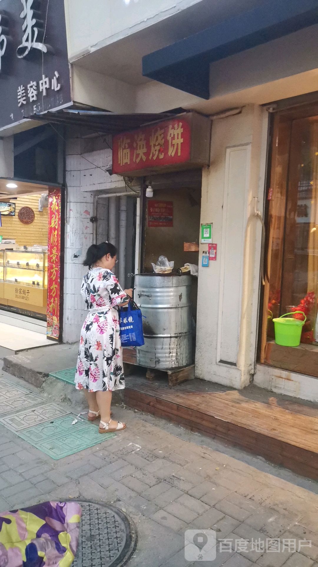 临涣邵饼
