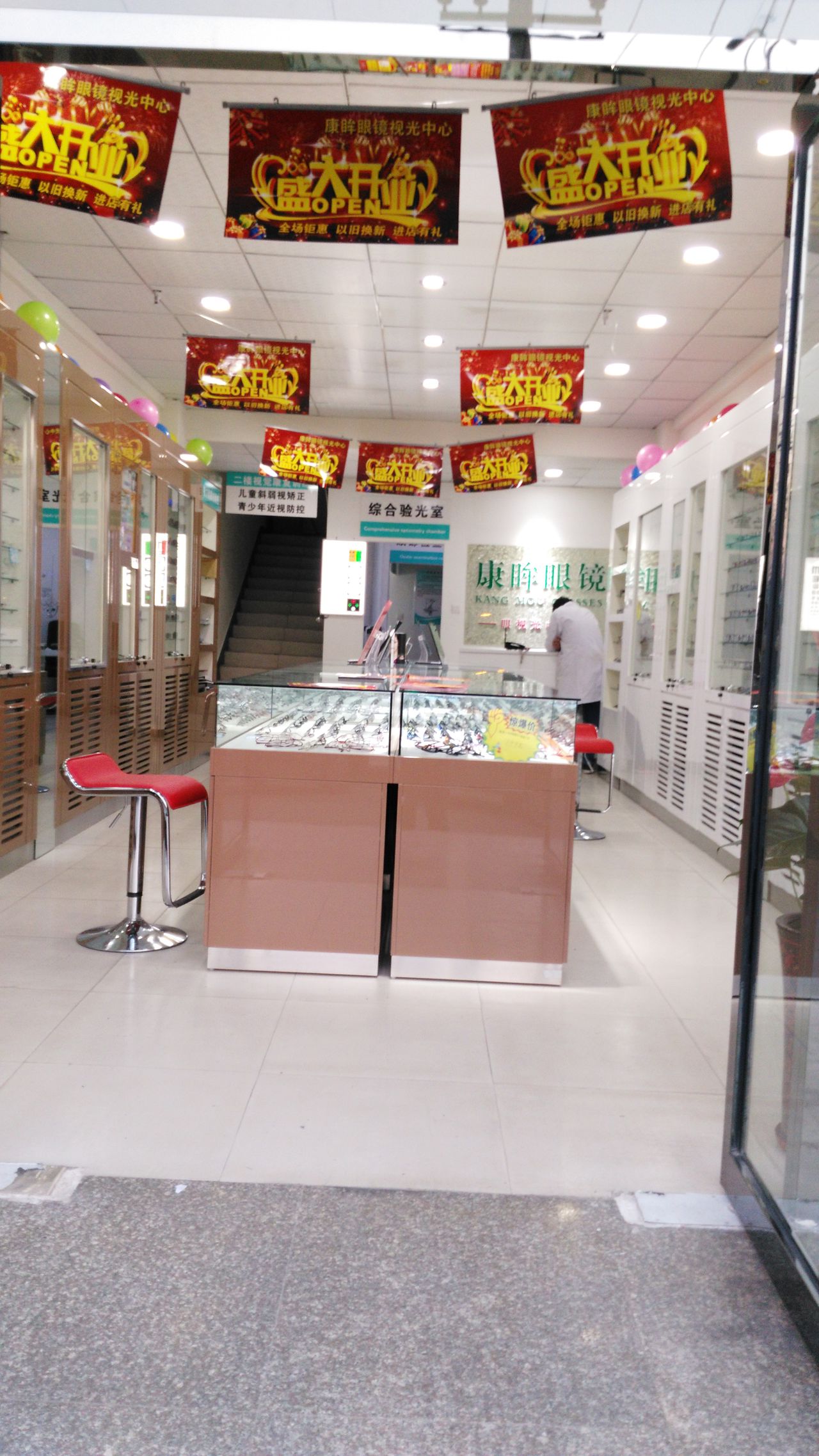 康眫视光中心(常甫路店)