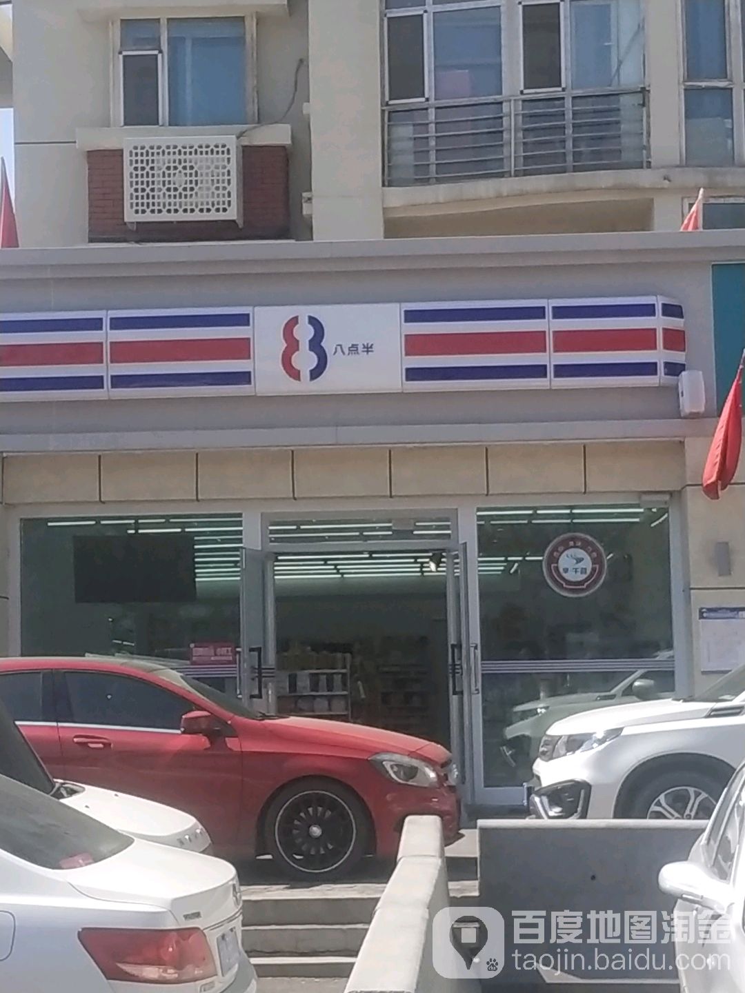 岭八点半便利(嘉丰园店)