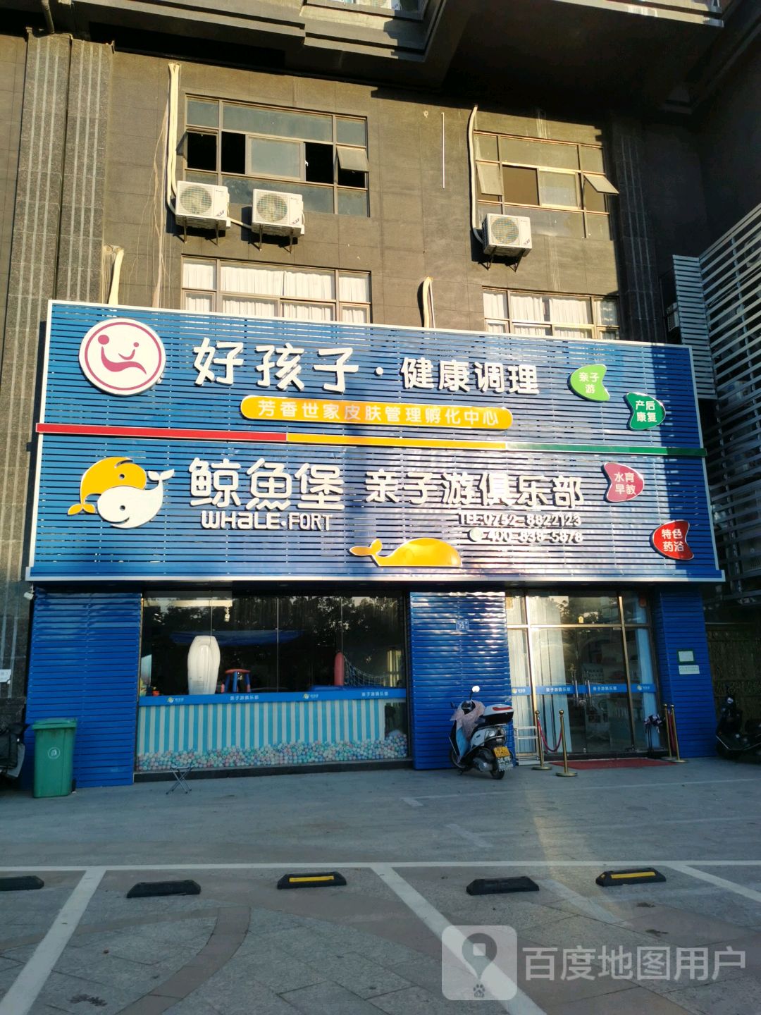 鲸鱼堡亲子游俱乐部(江南路店)