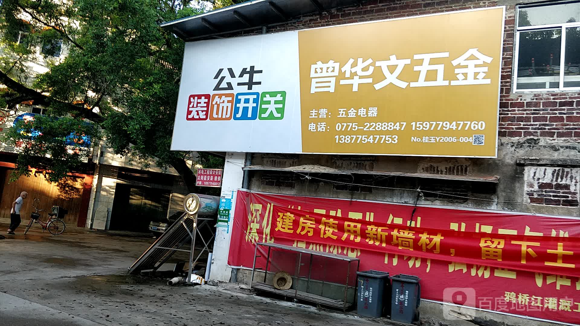 仁厚曾文华五金店