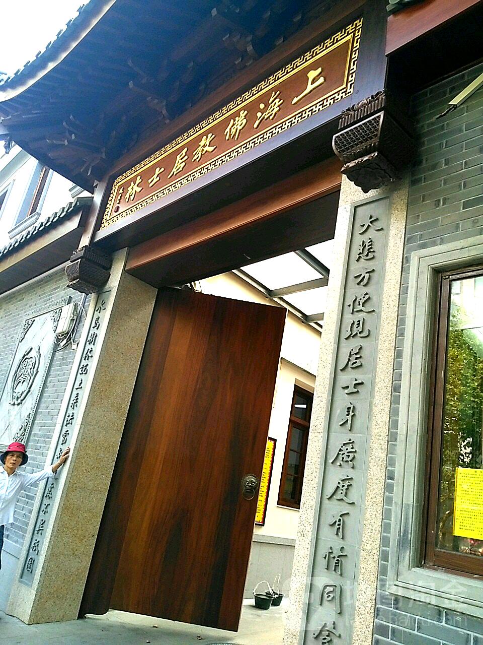 上海佛教居士林