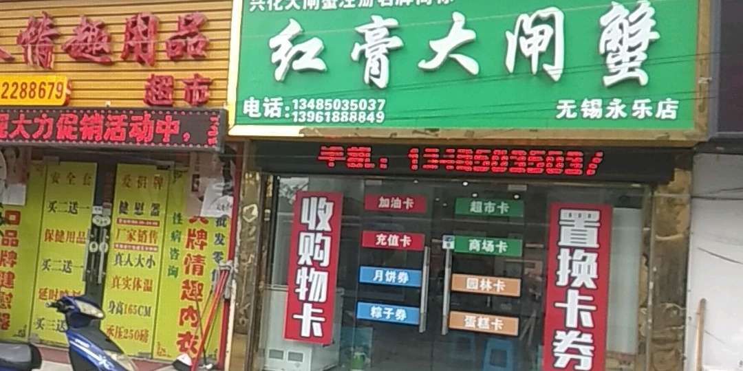 州红膏大闸蟹(家乐福店)