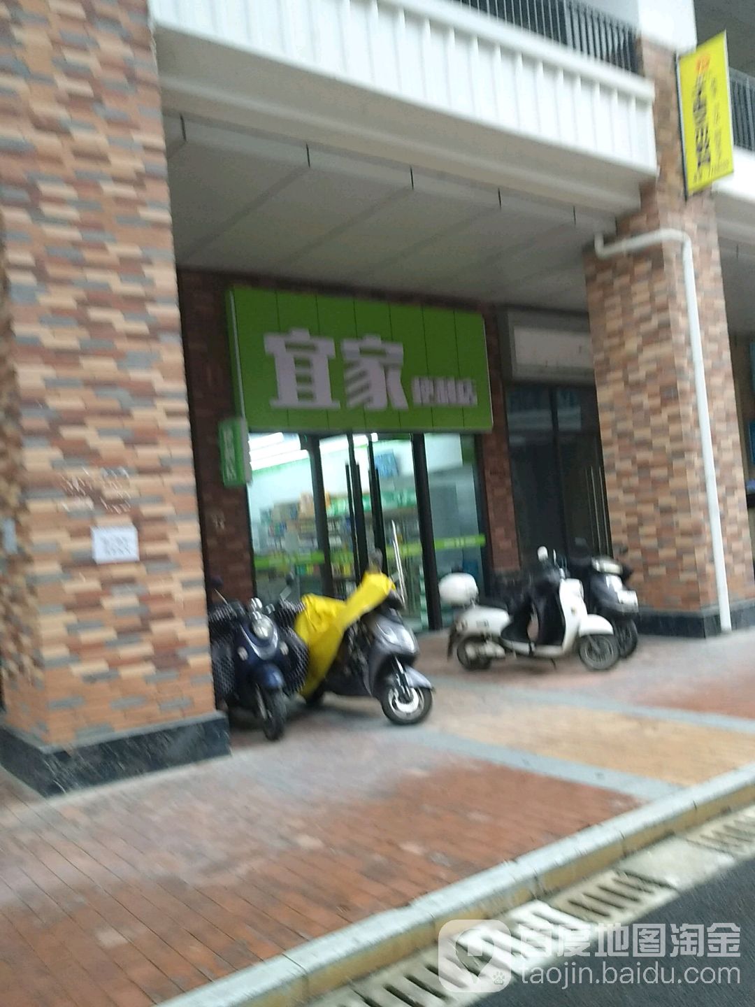 宜家便利店