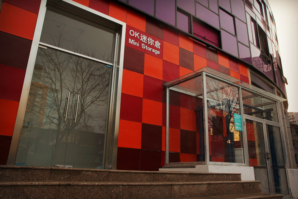 OK迷你仓(双井店)