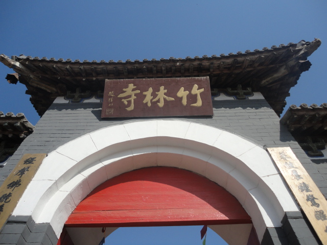 竹林寺旅游风景区