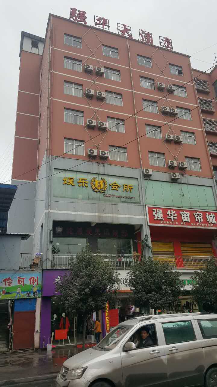 强华大酒