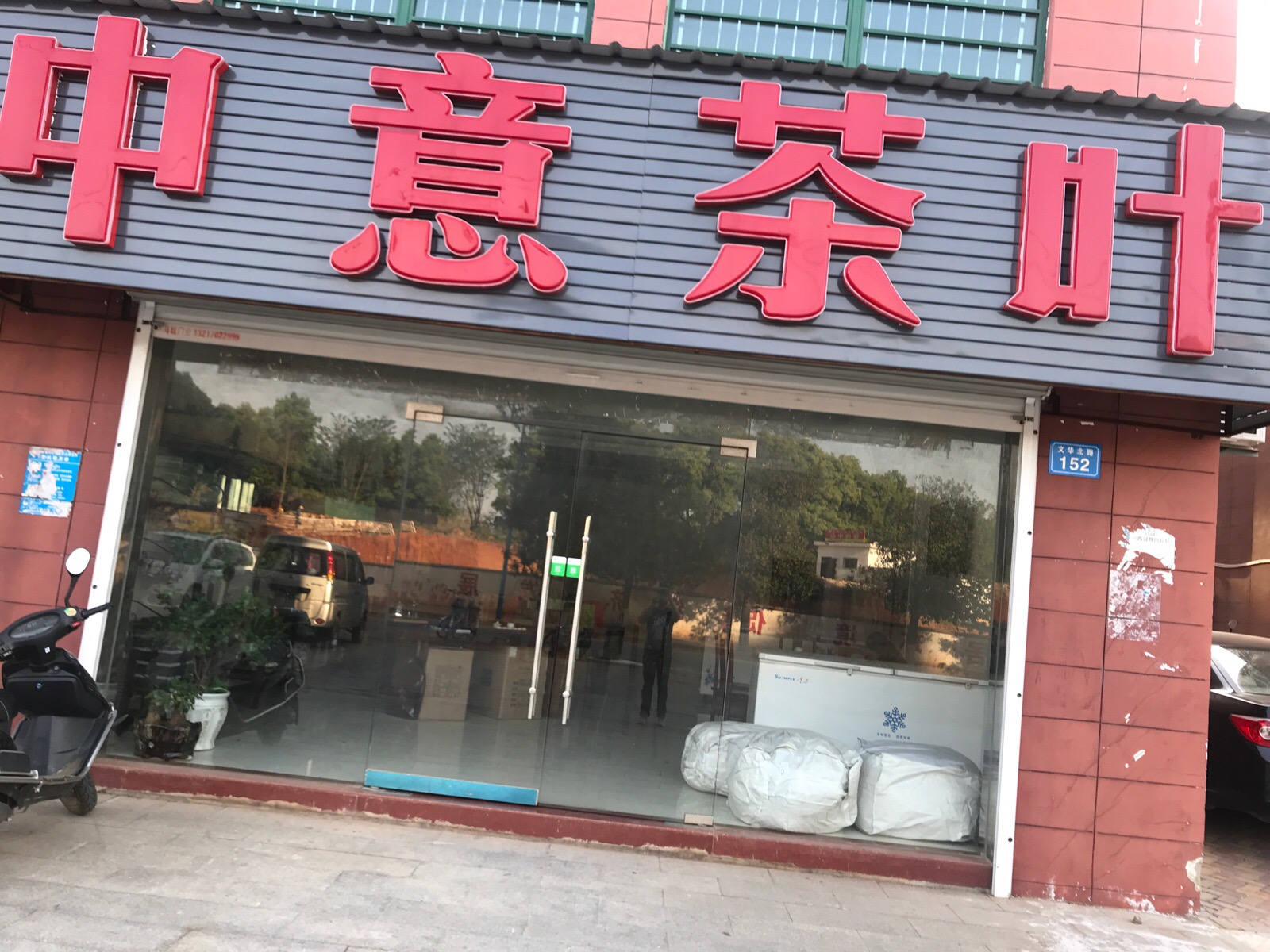 中意茶叶