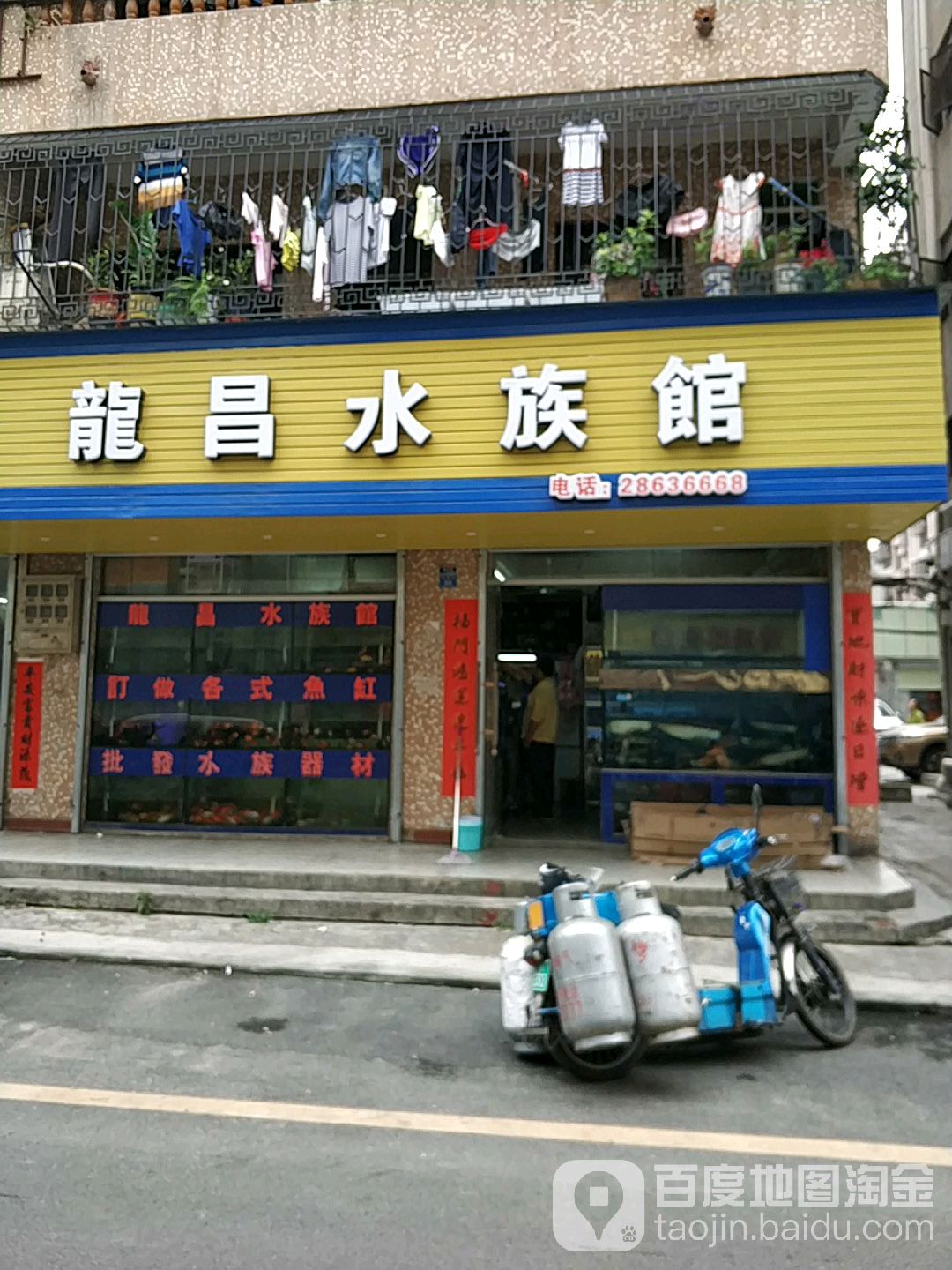 龙昌水族馆