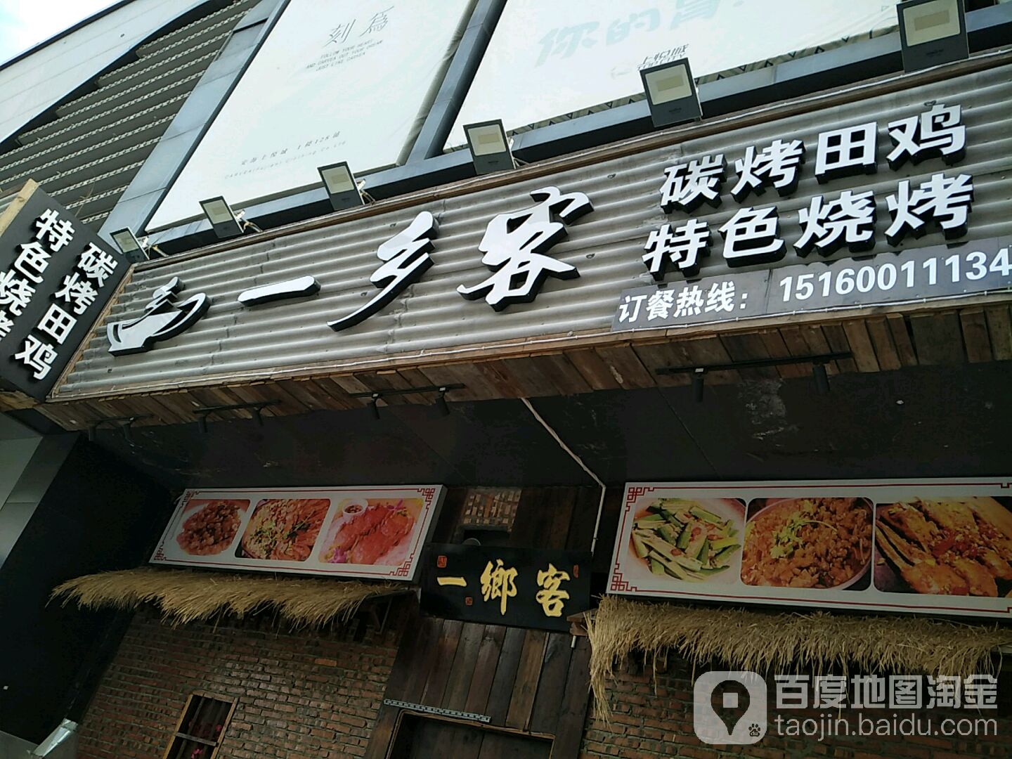 一乡客