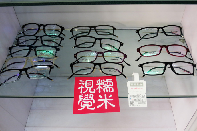 博视眼镜行(渭阳西路店)