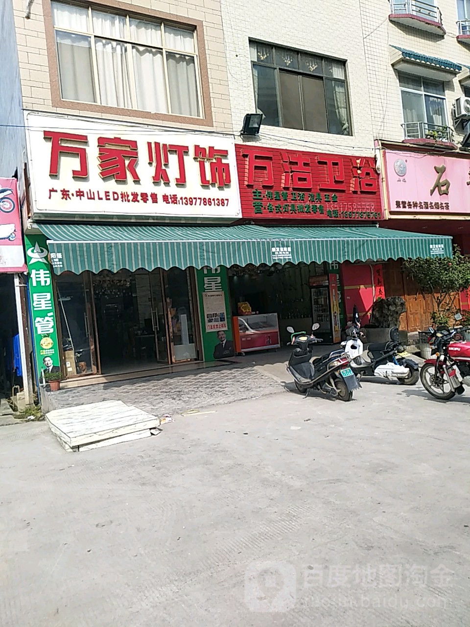 万家灯饰(新兴街店)