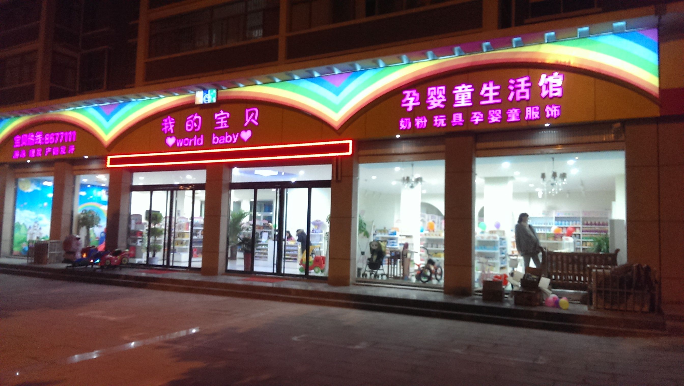 母婴店门店照片图片