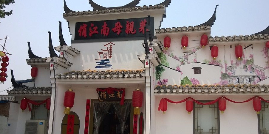 俏江南母亲菜(如意店)