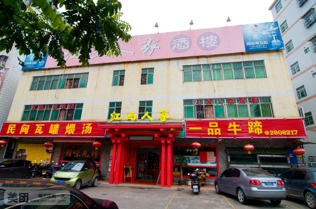 江西人家酒楼(江北店)