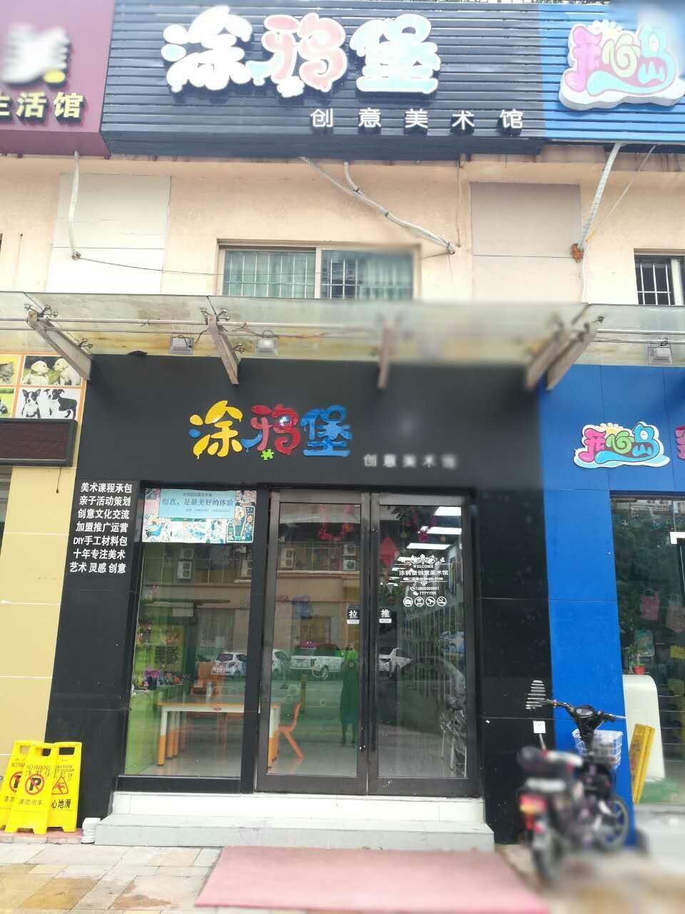 创意美术馆(公明店)