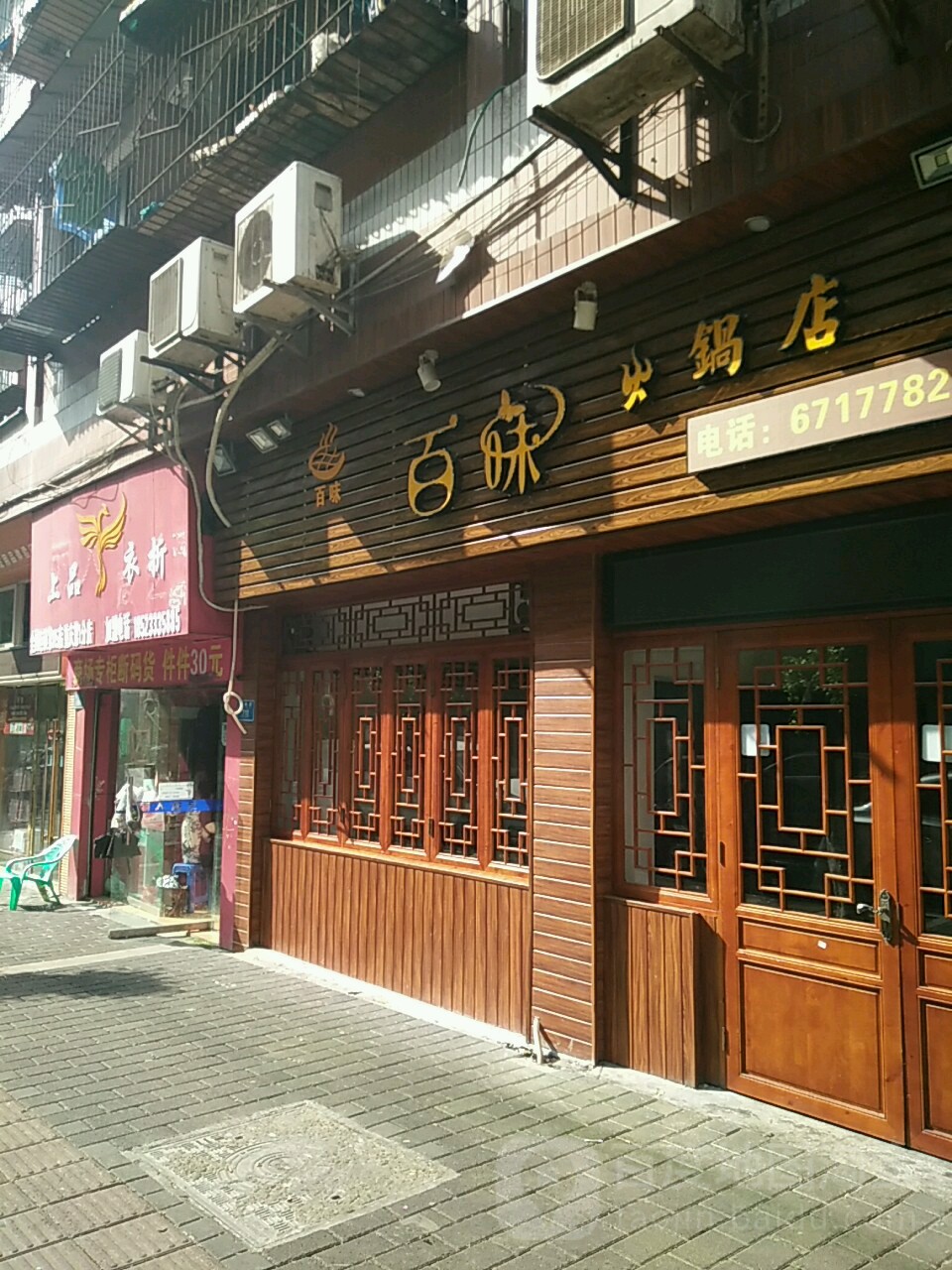 尚品衣舍(龙康街店)