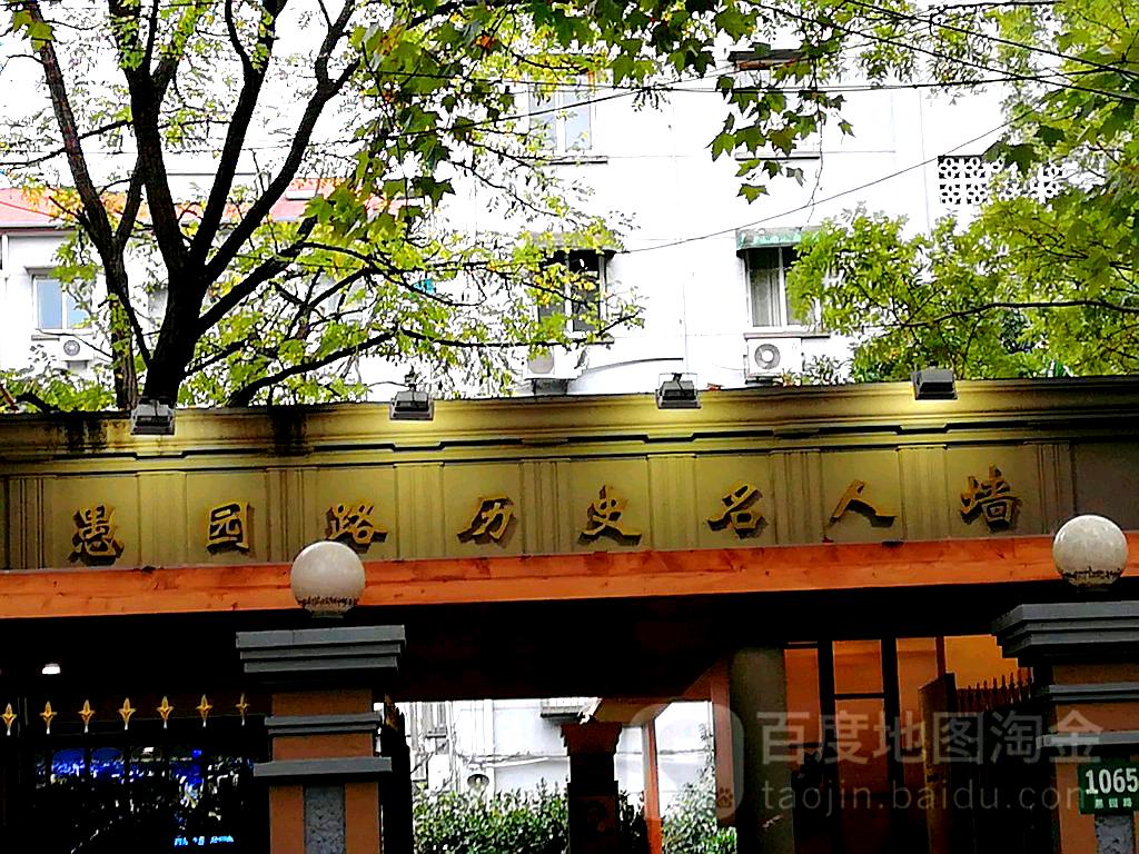 愚园路历史名人墙