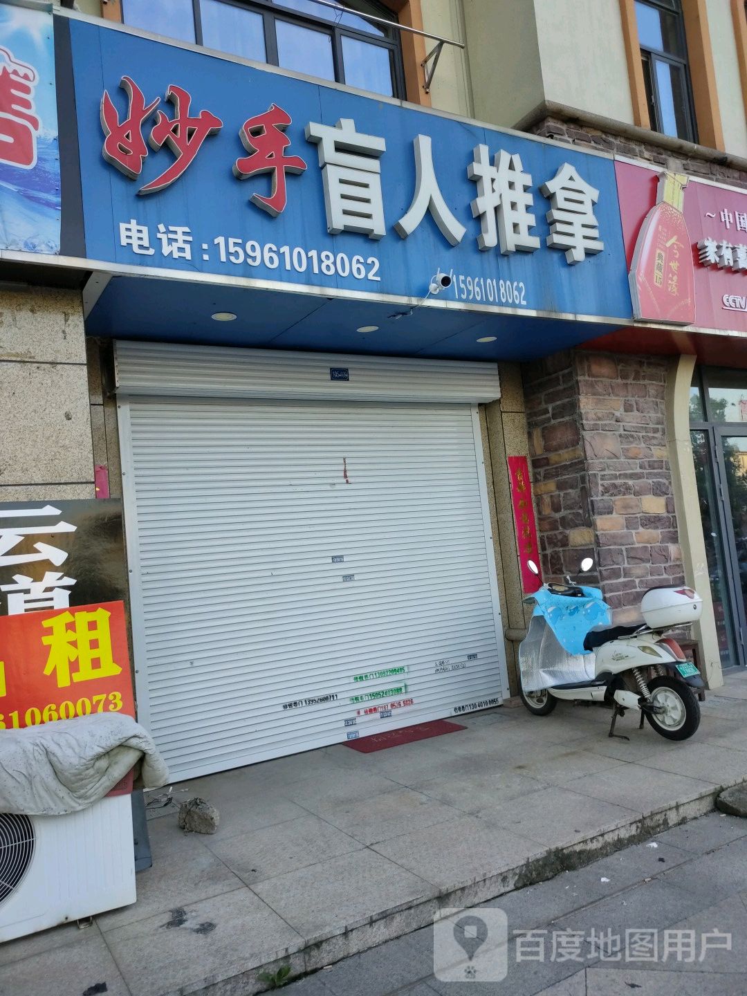 妙手盲人推拿(鼓楼北路店)