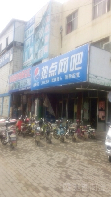 热点网咖(大众路店)