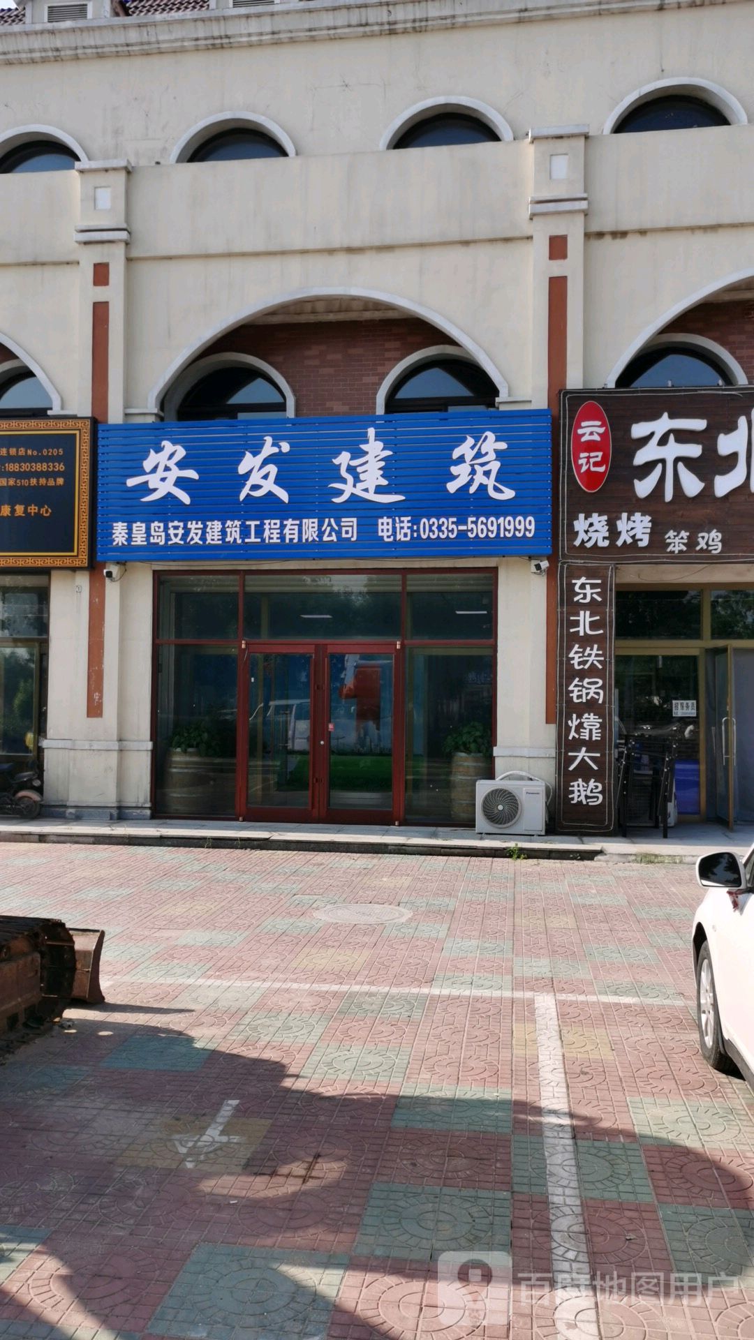 安发建筑