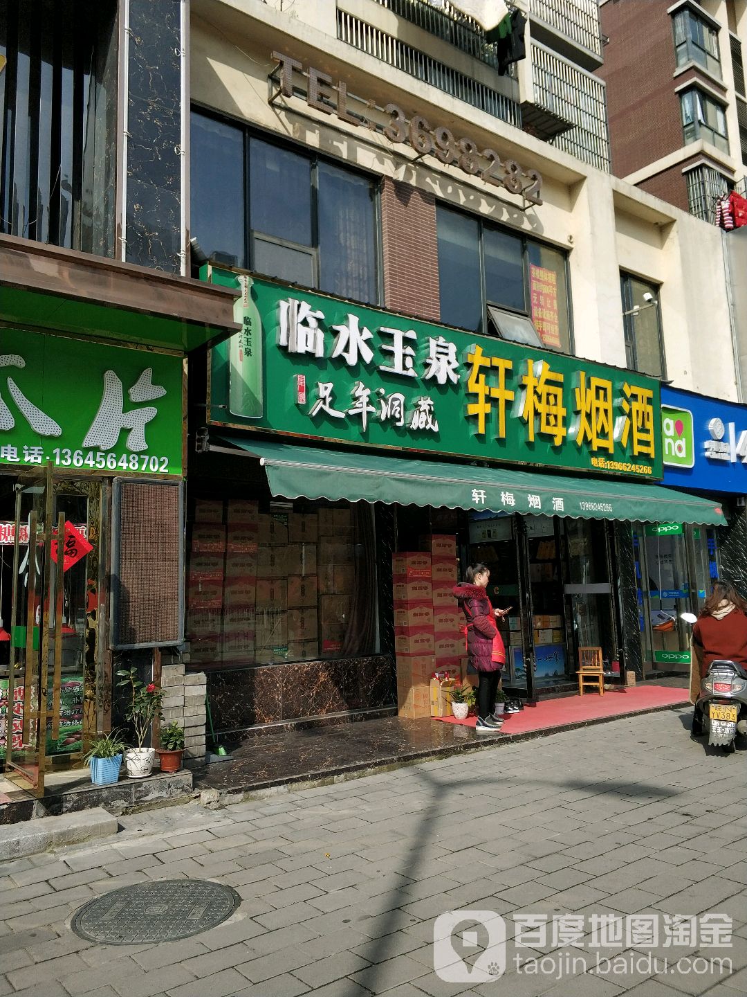 轩梅烟草