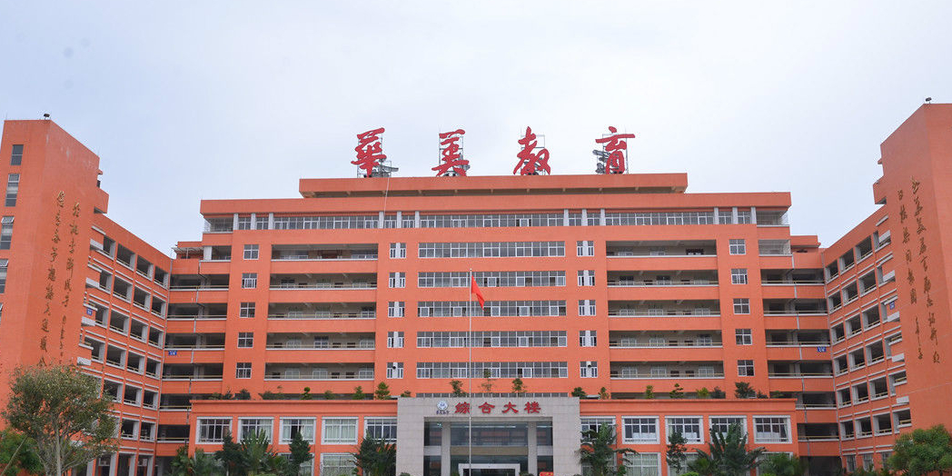 普宁市华美实验学校