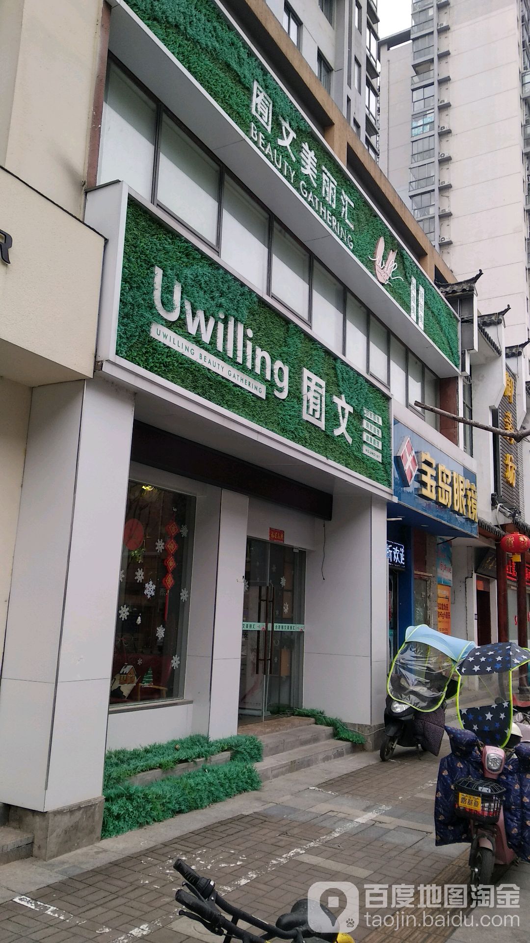 杭州宝岛眼镜(潜水街店)